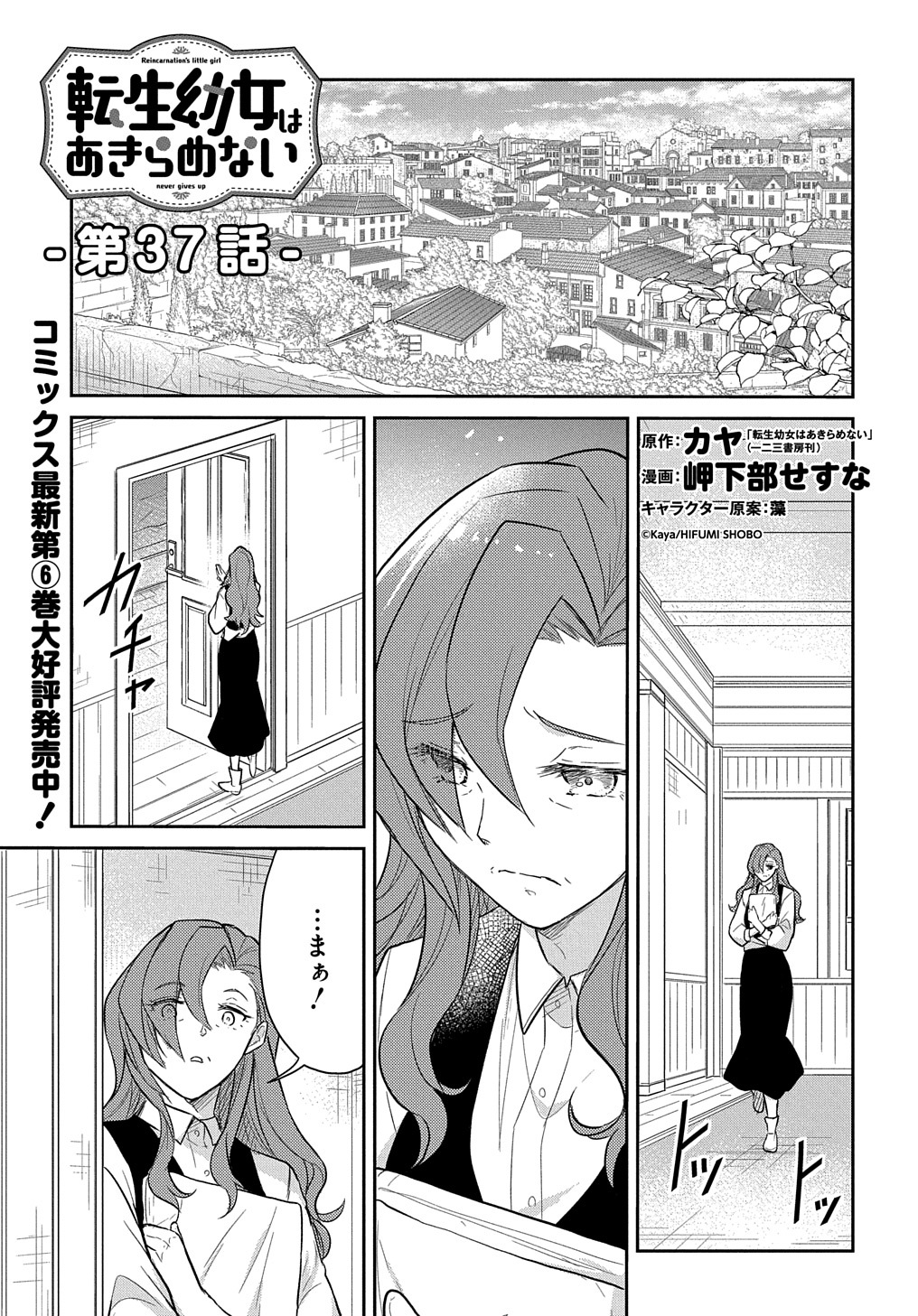 Tensei Youjo wa Akiramenai Chap 37 - Next Chap 38
