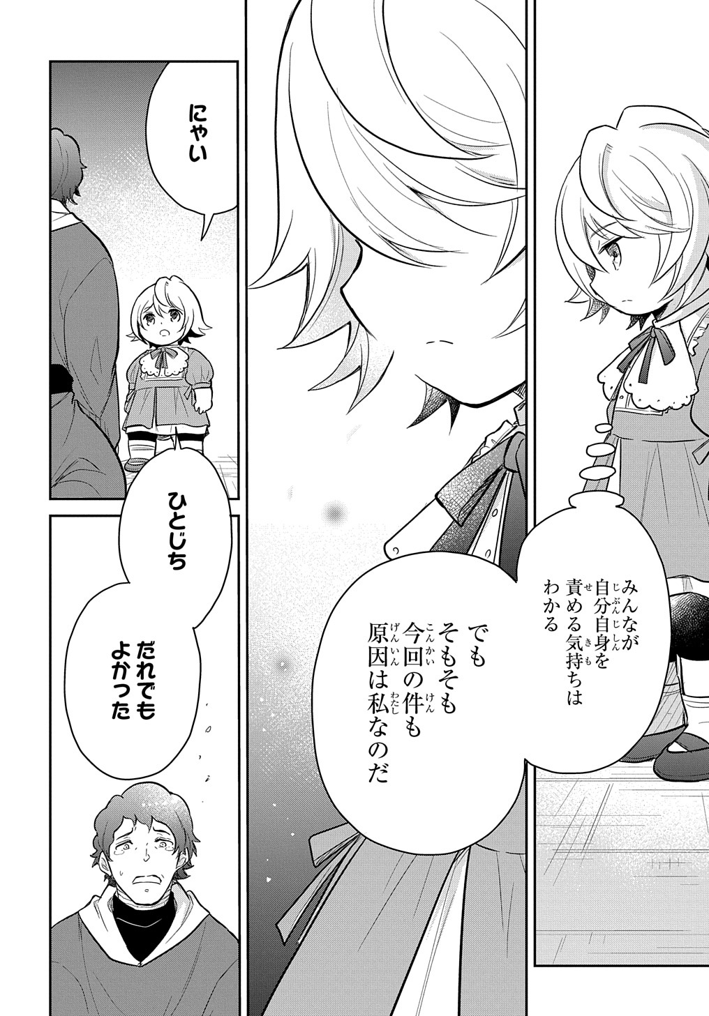 Tensei Youjo wa Akiramenai Chap 37 - Next Chap 38