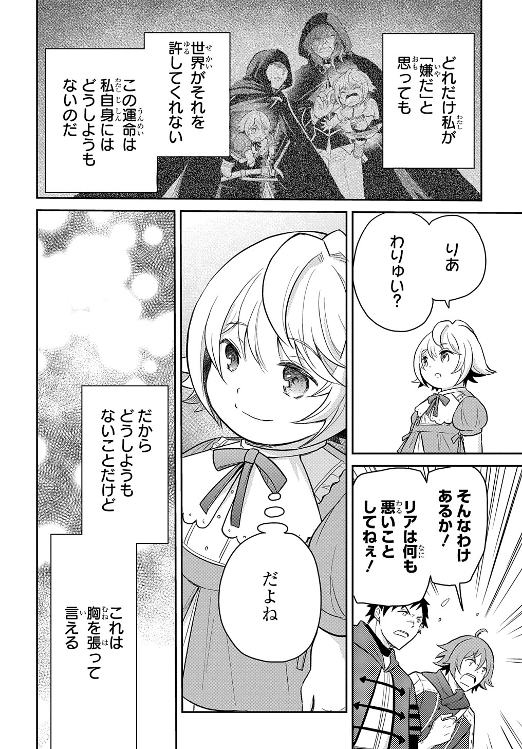 Tensei Youjo wa Akiramenai Chap 37 - Next Chap 38