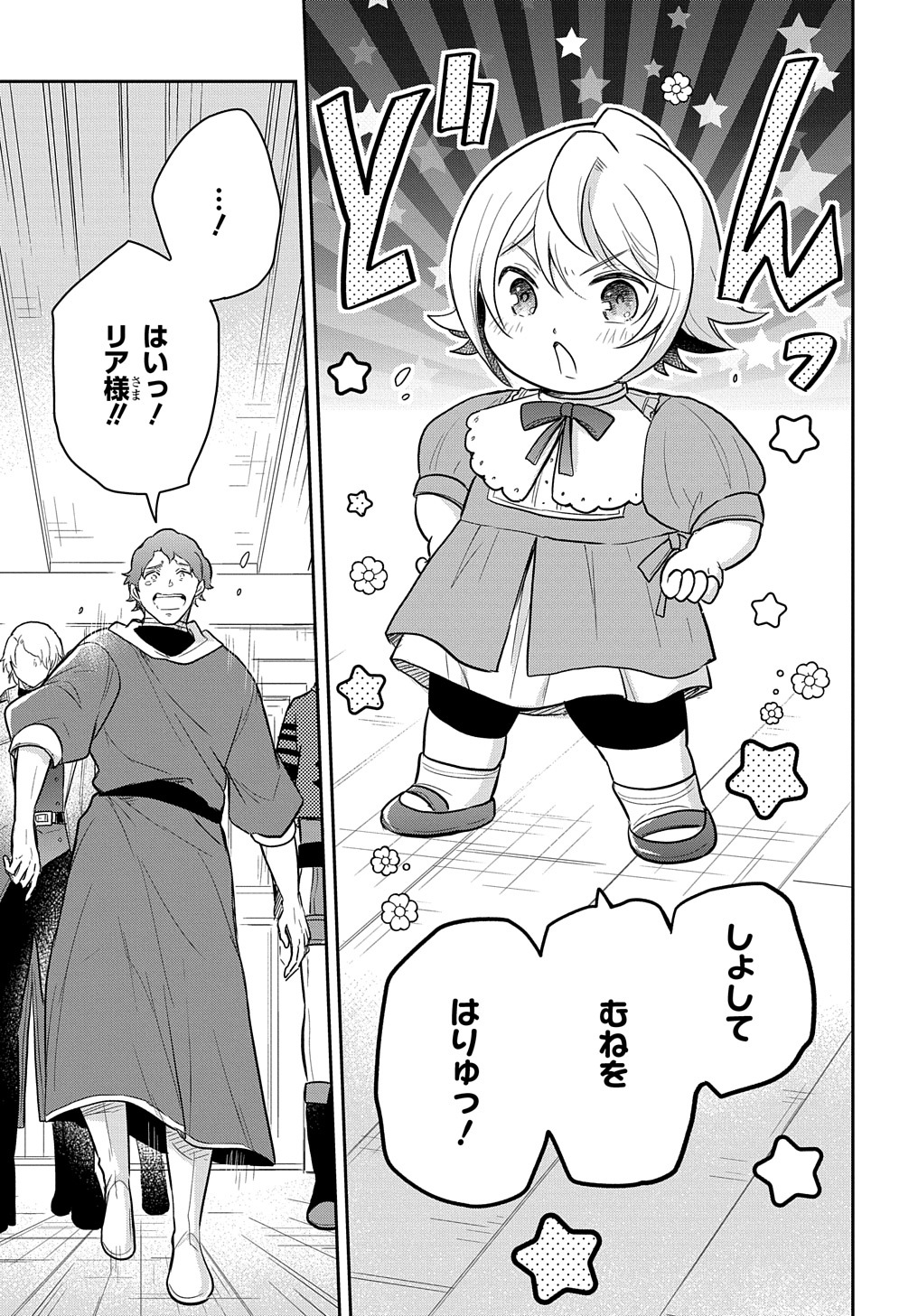 Tensei Youjo wa Akiramenai Chap 37 - Next Chap 38