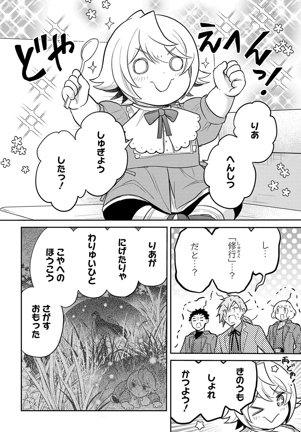 Tensei Youjo wa Akiramenai Chap 37 - Next Chap 38