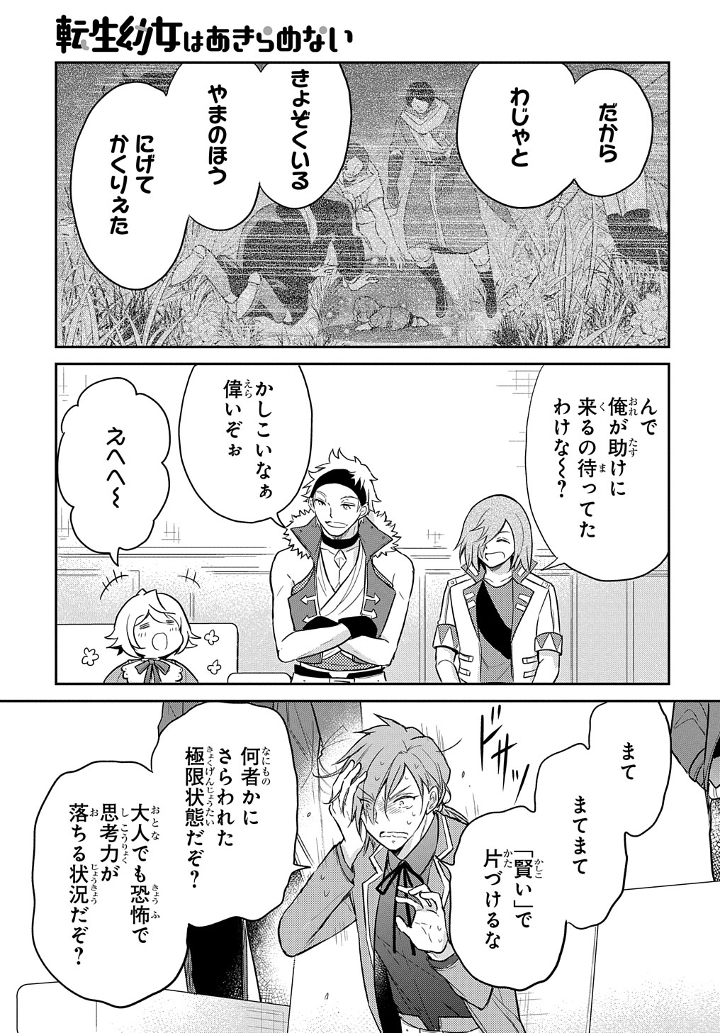 Tensei Youjo wa Akiramenai Chap 37 - Next Chap 38