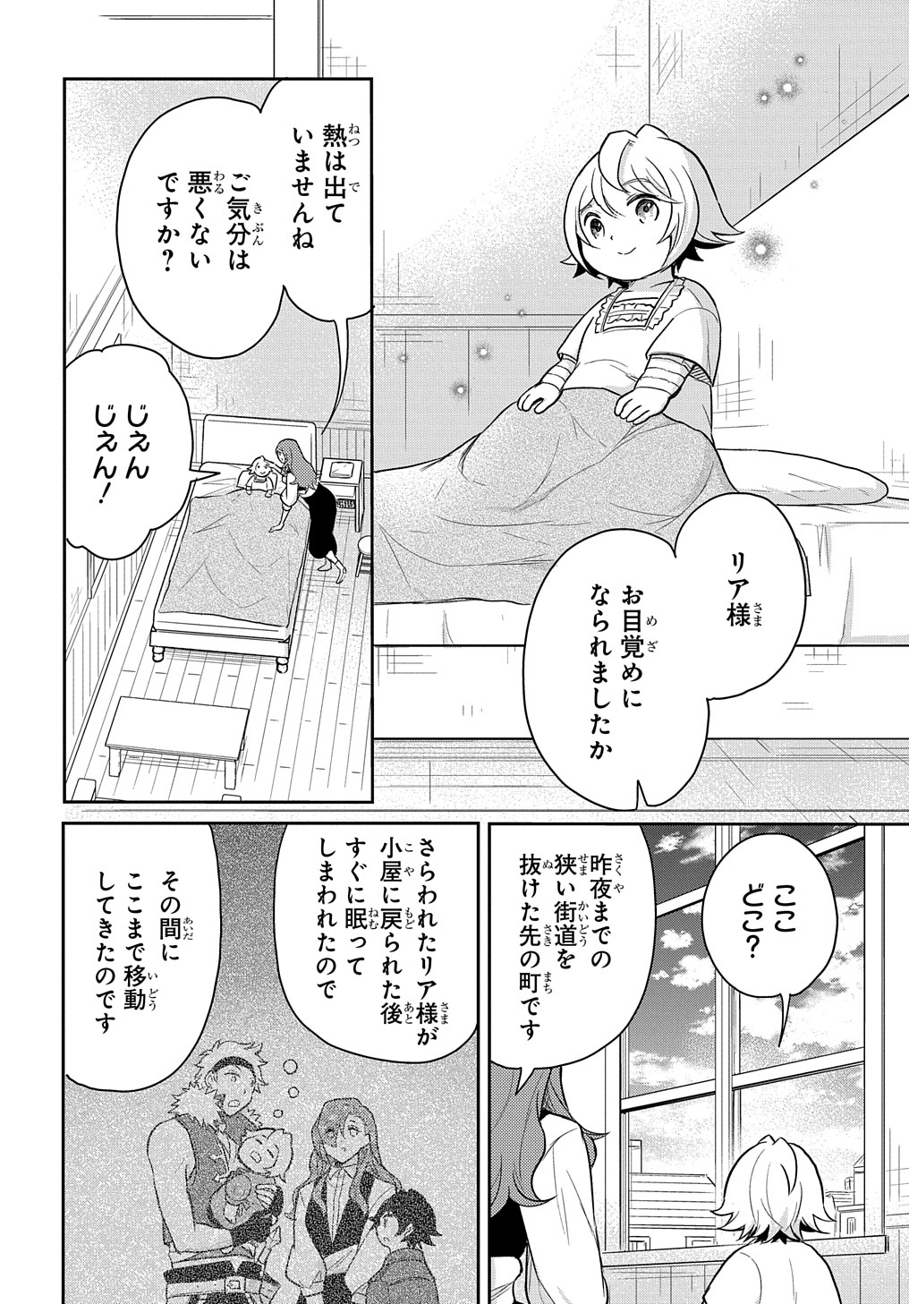 Tensei Youjo wa Akiramenai Chap 37 - Next Chap 38