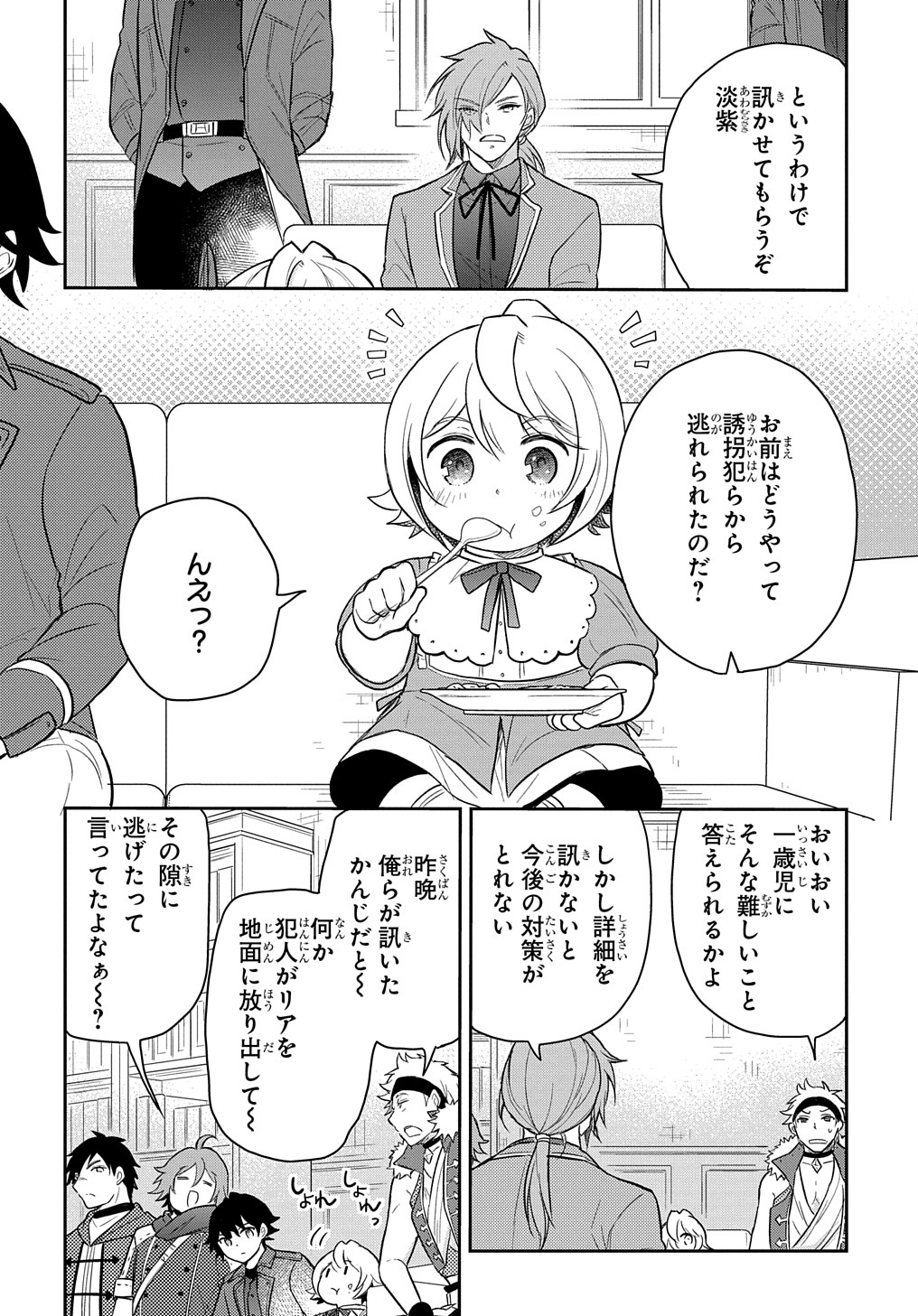 Tensei Youjo wa Akiramenai Chap 37 - Next Chap 38
