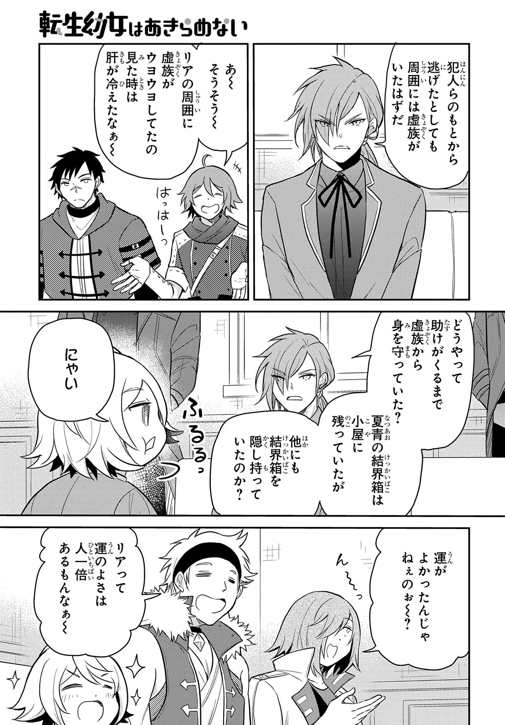 Tensei Youjo wa Akiramenai Chap 37 - Next Chap 38