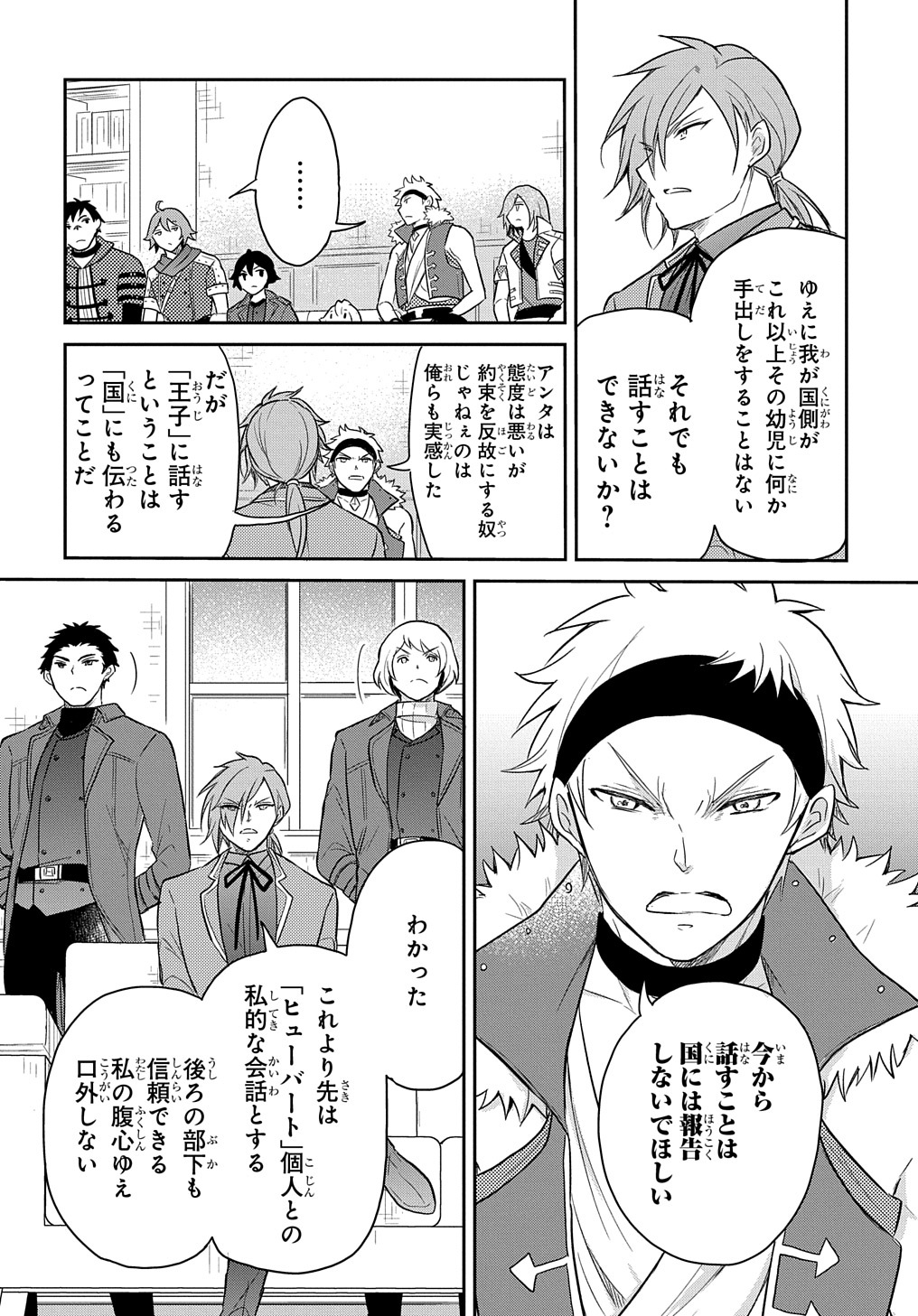 Tensei Youjo wa Akiramenai Chap 37 - Next Chap 38