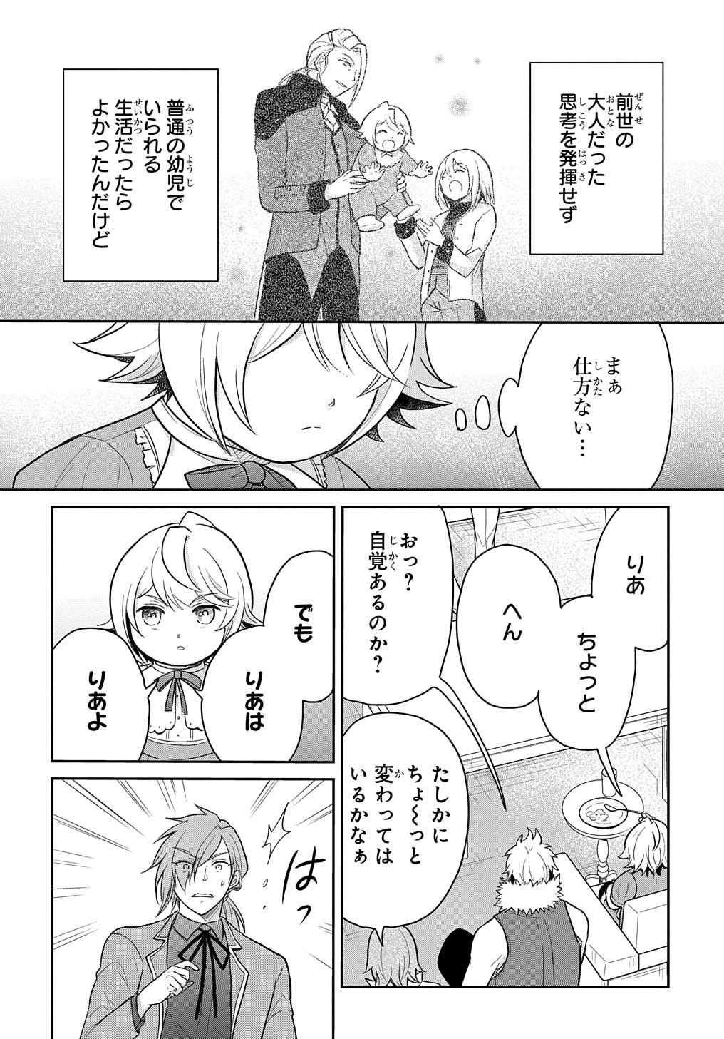 Tensei Youjo wa Akiramenai Chap 37 - Next Chap 38