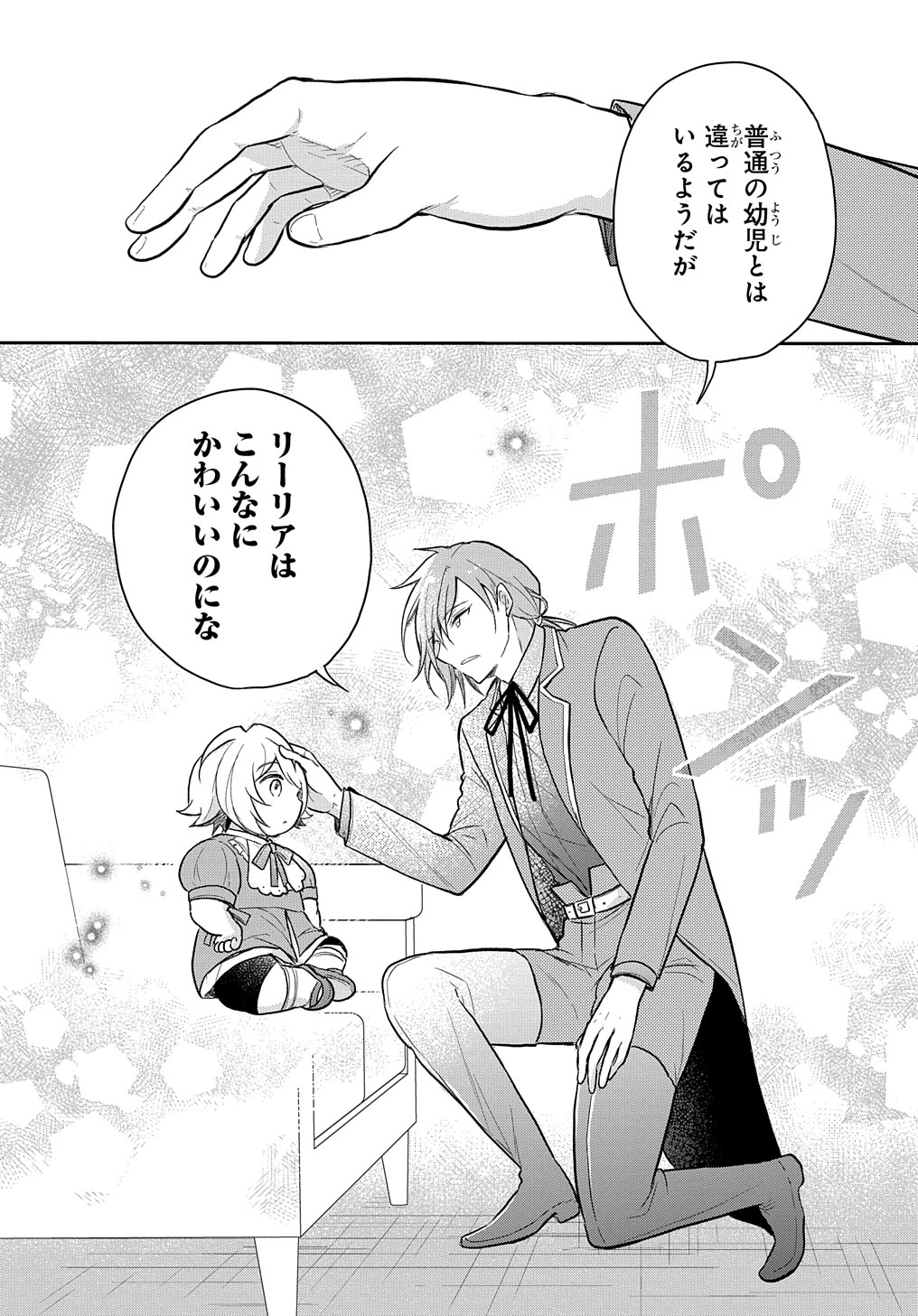 Tensei Youjo wa Akiramenai Chap 37 - Next Chap 38