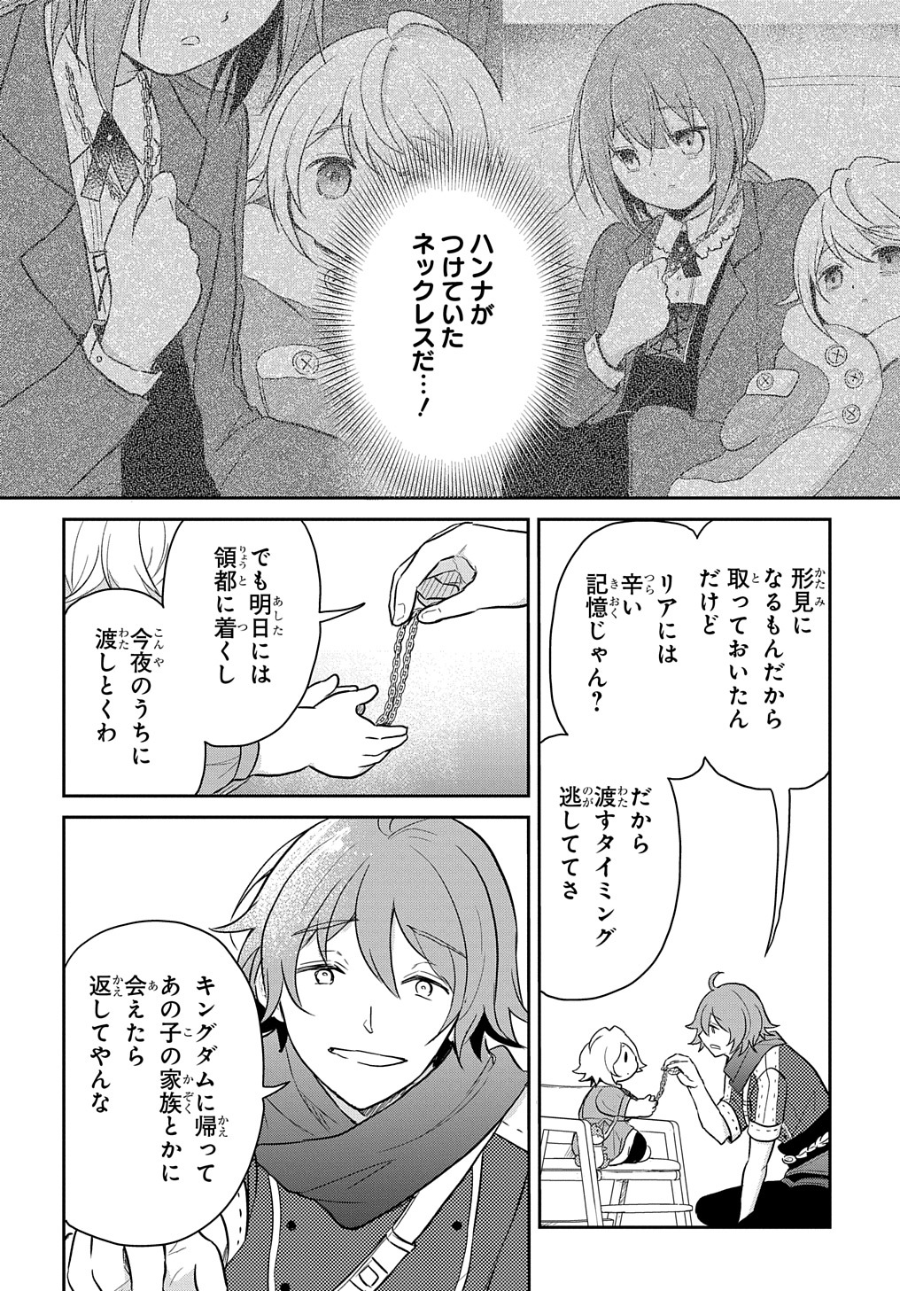 Tensei Youjo wa Akiramenai Chap 38 - Next Chap 39