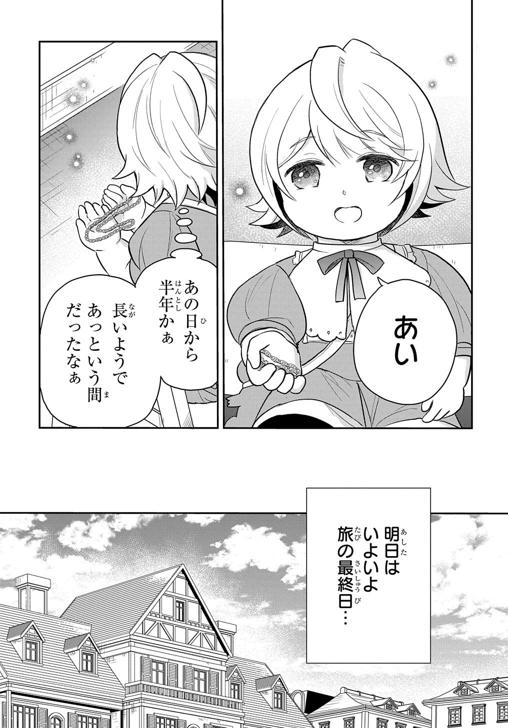 Tensei Youjo wa Akiramenai Chap 38 - Next Chap 39