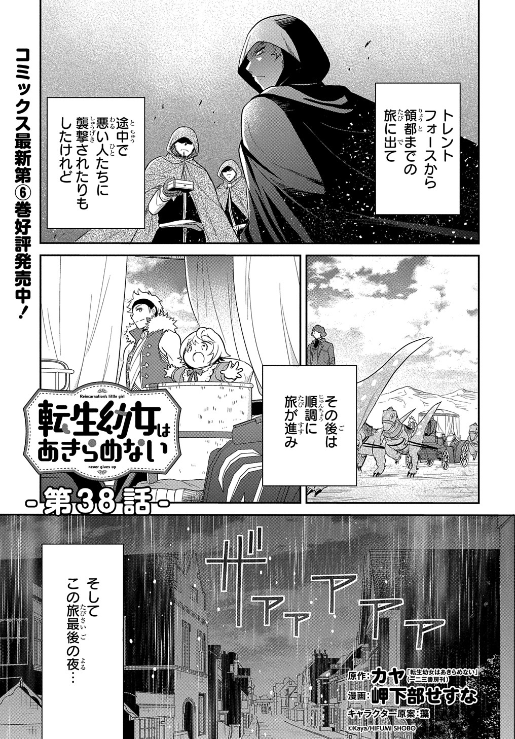 Tensei Youjo wa Akiramenai Chap 38 - Next Chap 39