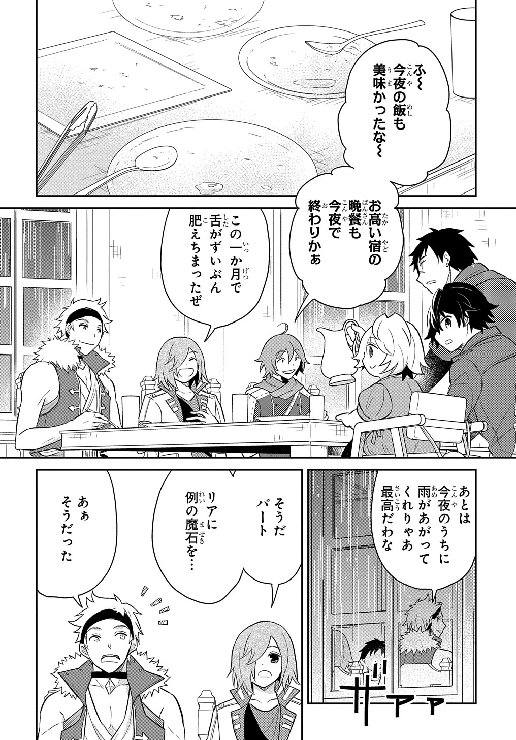 Tensei Youjo wa Akiramenai Chap 38 - Next Chap 39