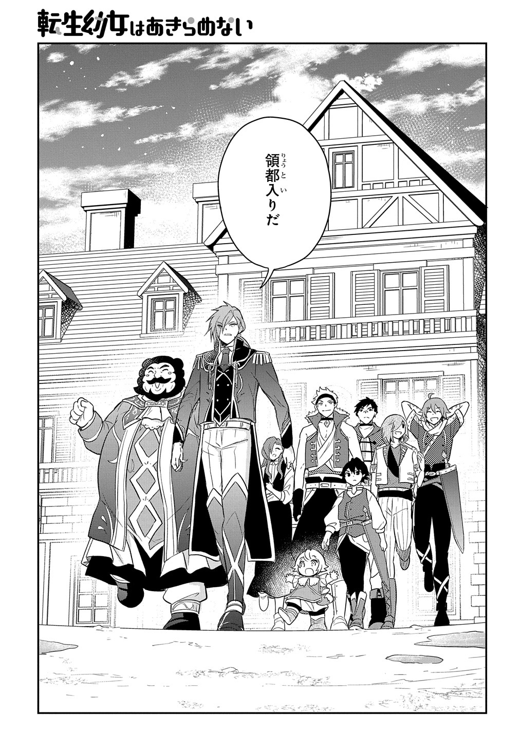 Tensei Youjo wa Akiramenai Chap 38 - Next Chap 39
