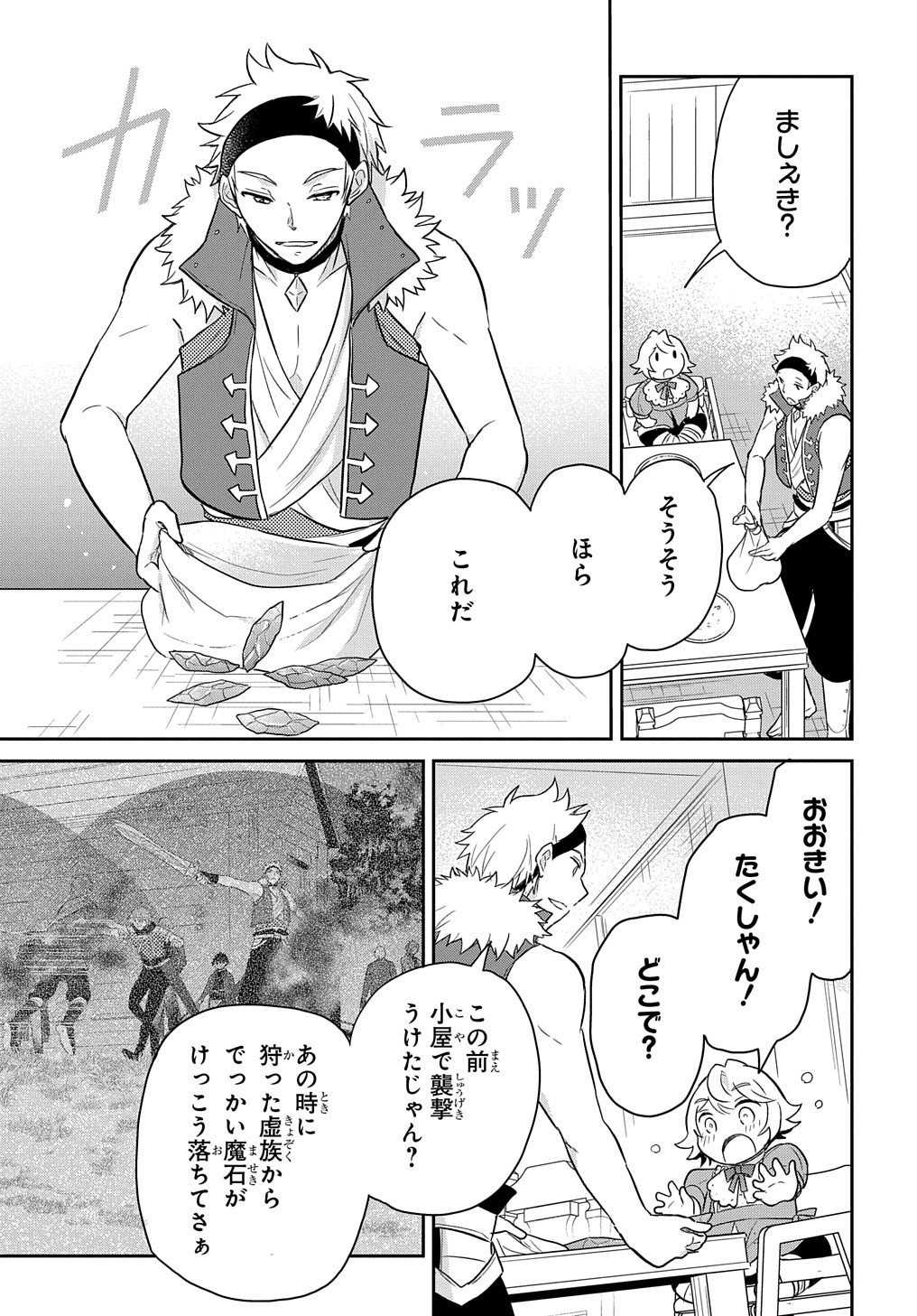 Tensei Youjo wa Akiramenai Chap 38 - Next Chap 39