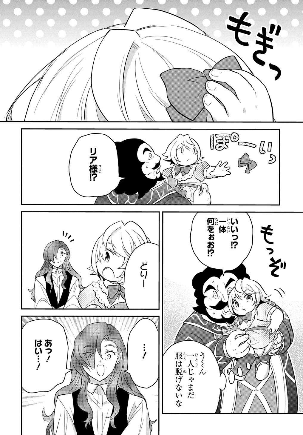 Tensei Youjo wa Akiramenai Chap 38 - Next Chap 39