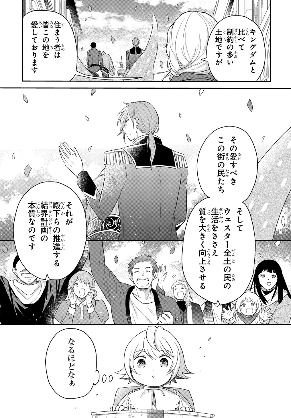 Tensei Youjo wa Akiramenai Chap 39 - Next Chap 40