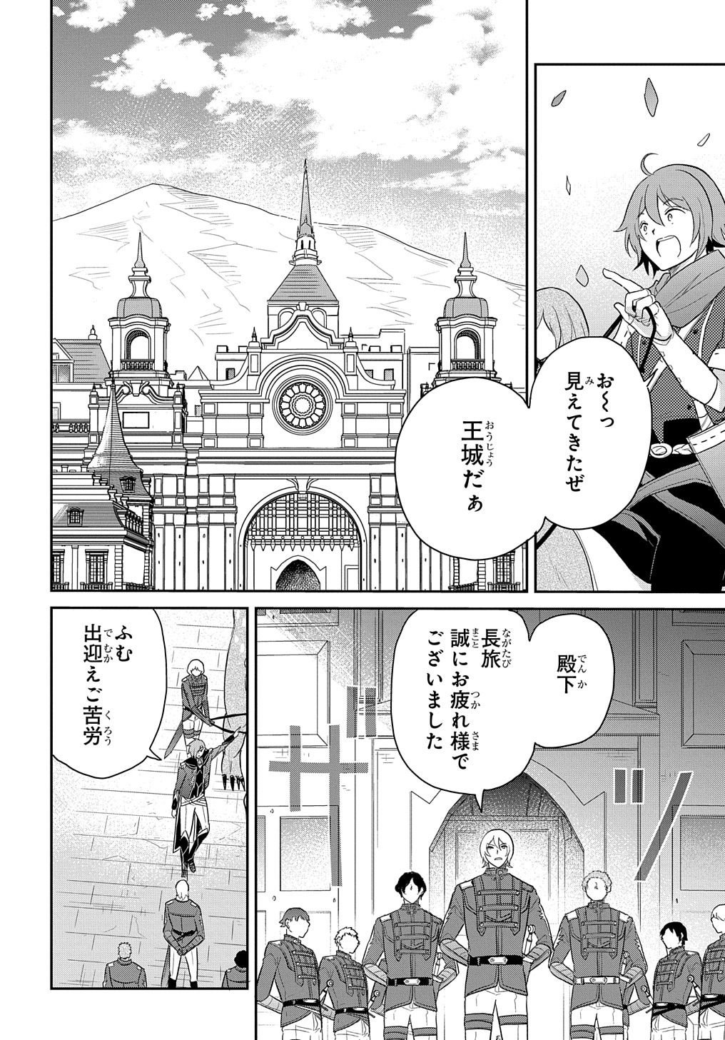 Tensei Youjo wa Akiramenai Chap 39 - Next Chap 40