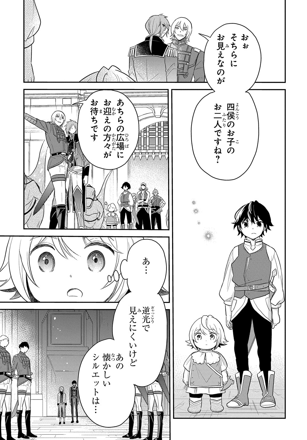 Tensei Youjo wa Akiramenai Chap 39 - Next Chap 40