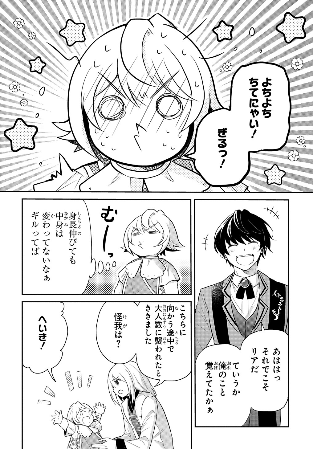 Tensei Youjo wa Akiramenai Chap 39 - Next Chap 40