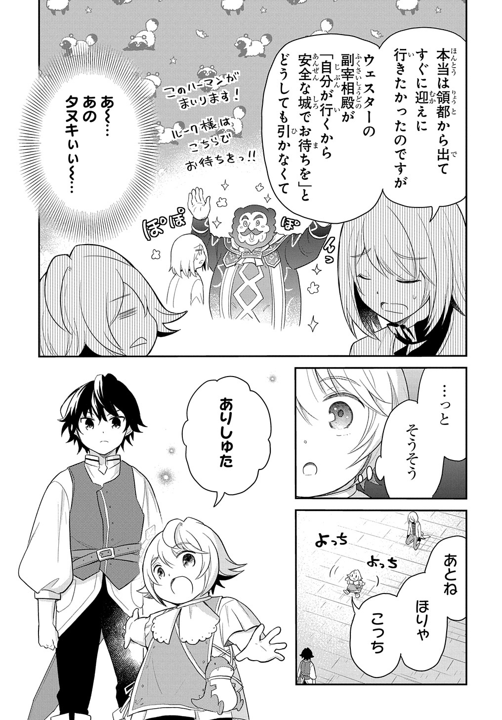 Tensei Youjo wa Akiramenai Chap 39 - Next Chap 40