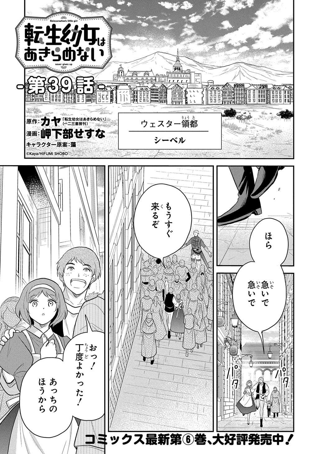 Tensei Youjo wa Akiramenai Chap 39 - Next Chap 40