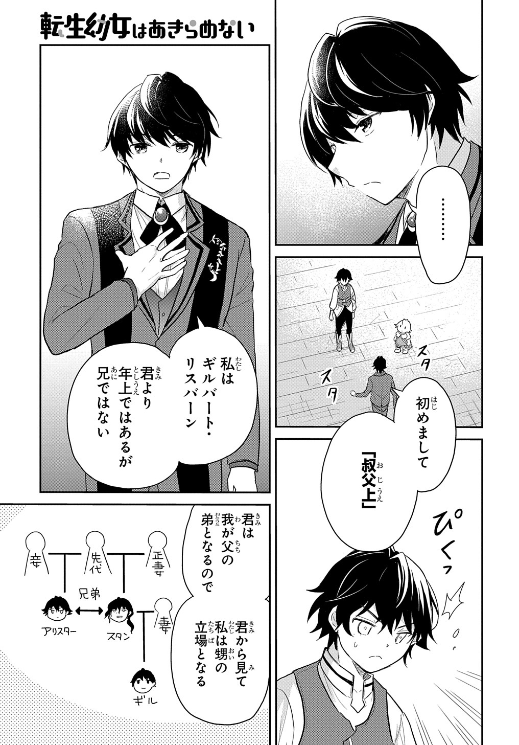 Tensei Youjo wa Akiramenai Chap 39 - Next Chap 40