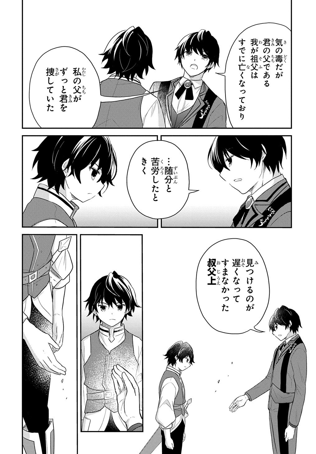 Tensei Youjo wa Akiramenai Chap 39 - Next Chap 40