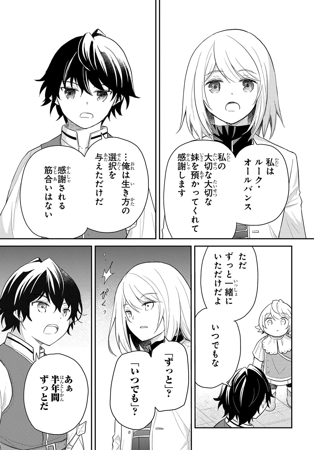 Tensei Youjo wa Akiramenai Chap 39 - Next Chap 40