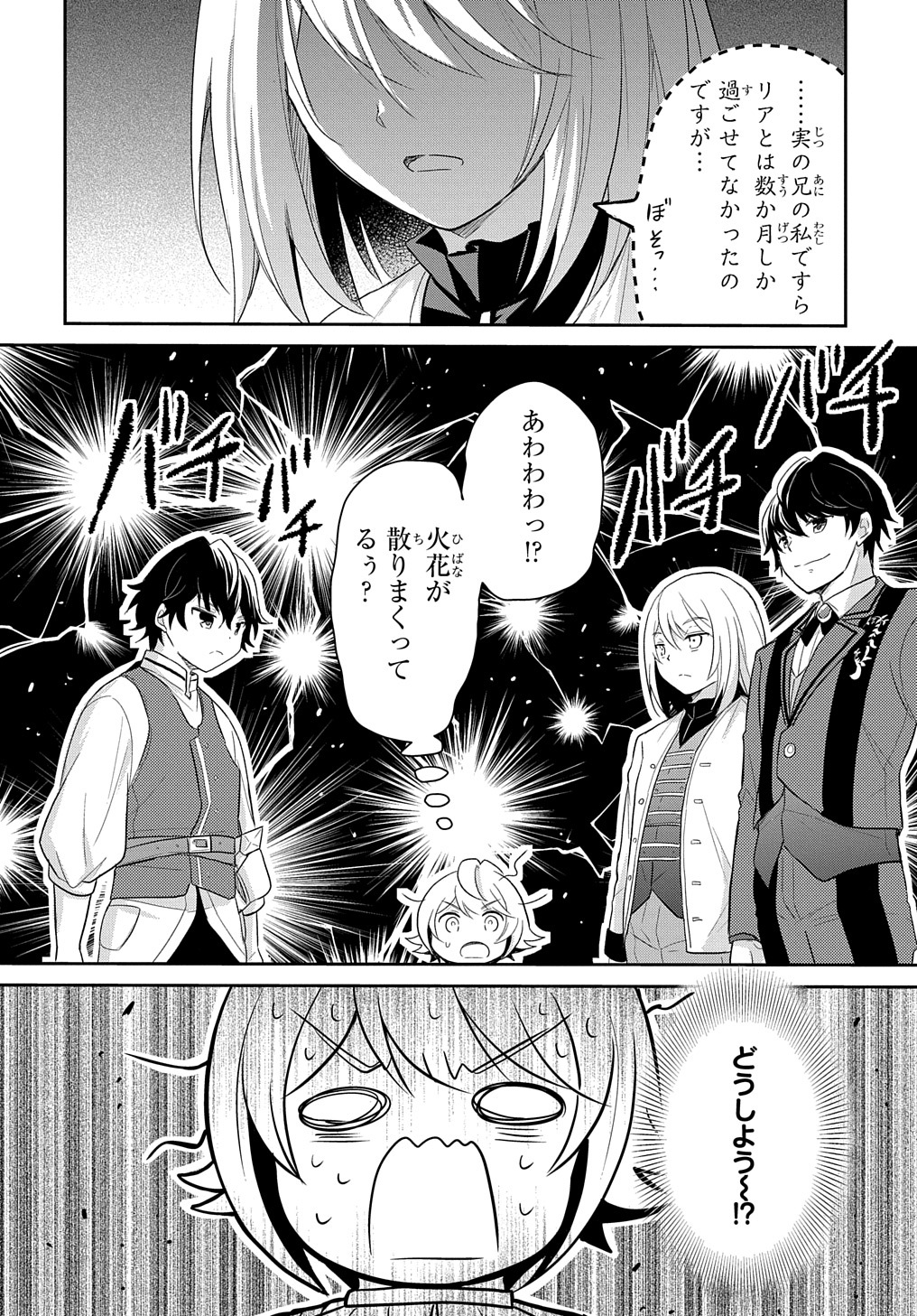 Tensei Youjo wa Akiramenai Chap 39 - Next Chap 40