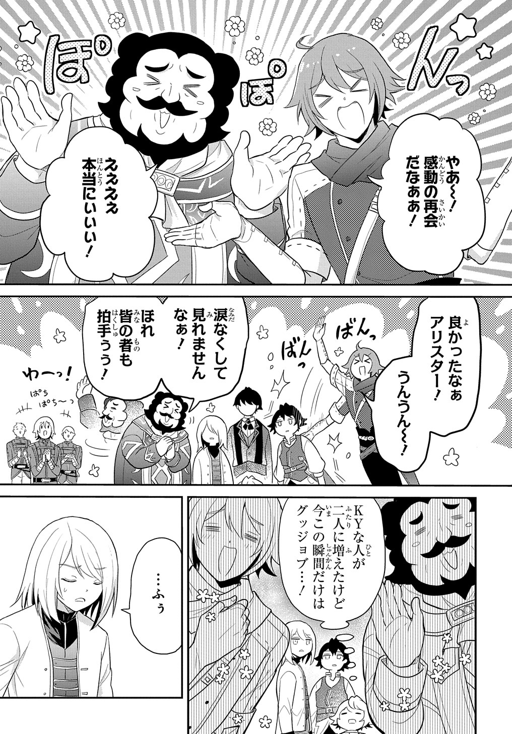 Tensei Youjo wa Akiramenai Chap 39 - Next Chap 40