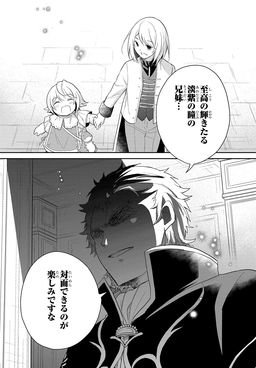 Tensei Youjo wa Akiramenai Chap 39 - Next Chap 40