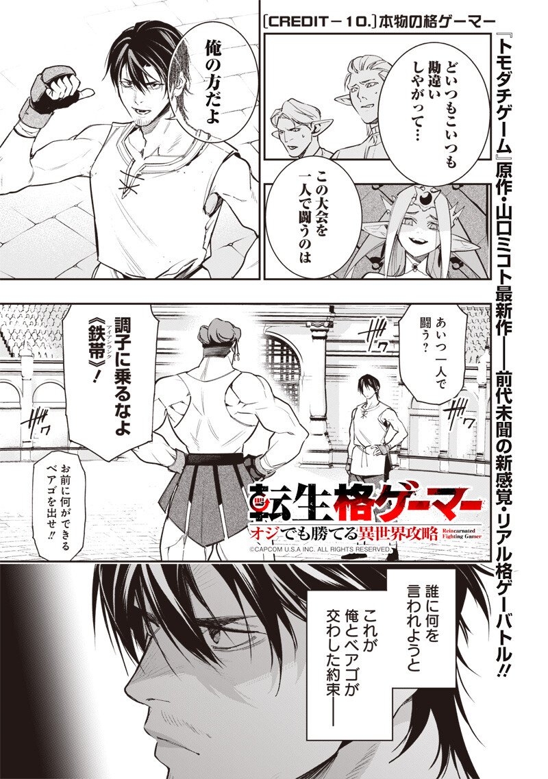 Tenseikaku Gamer Ouji demo Kateru Isekai Kouryaku Chap 10 - Next Chap 11