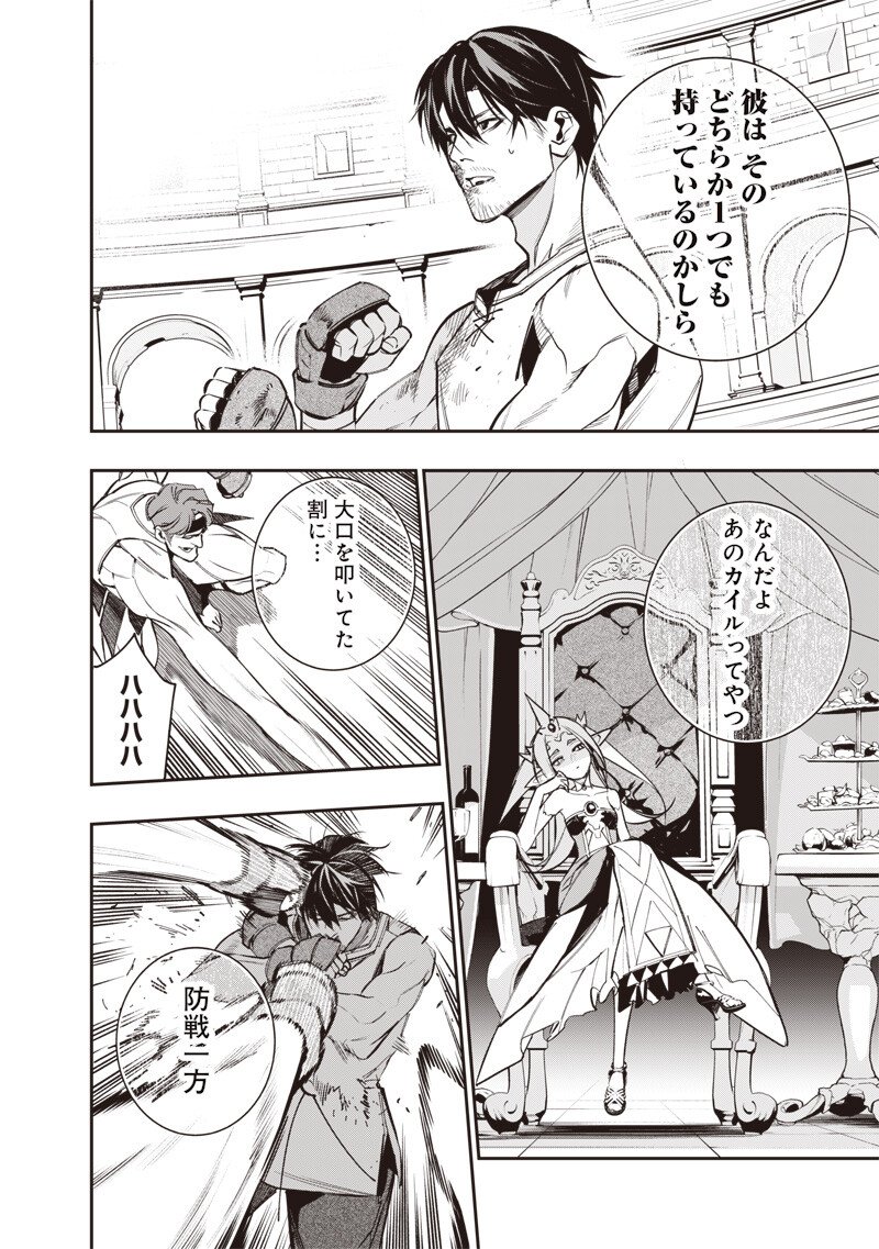 Tenseikaku Gamer Ouji demo Kateru Isekai Kouryaku Chap 10 - Next Chap 11