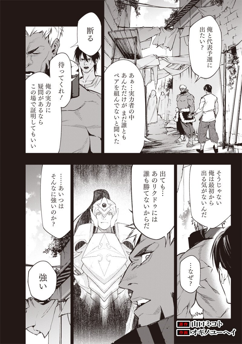 Tenseikaku Gamer Ouji demo Kateru Isekai Kouryaku Chap 10 - Next Chap 11