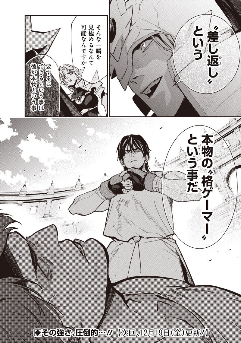 Tenseikaku Gamer Ouji demo Kateru Isekai Kouryaku Chap 10 - Next Chap 11