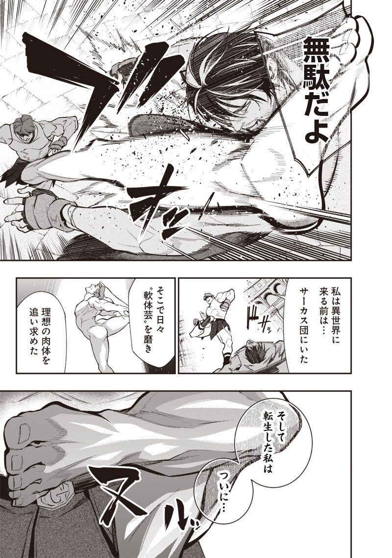 Tenseikaku Gamer Ouji demo Kateru Isekai Kouryaku Chap 10 - Next Chap 11