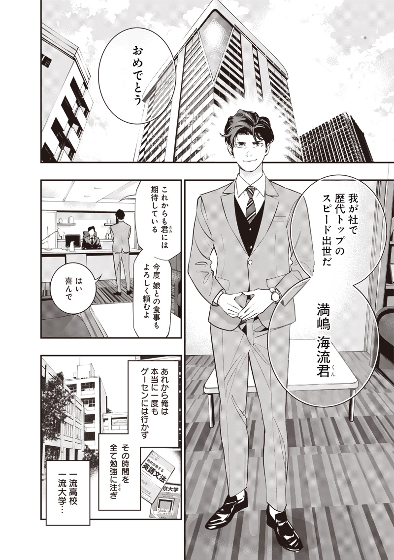 Tenseikaku Gamer Ouji demo Kateru Isekai Kouryaku Chap 1 - Next Chap 2