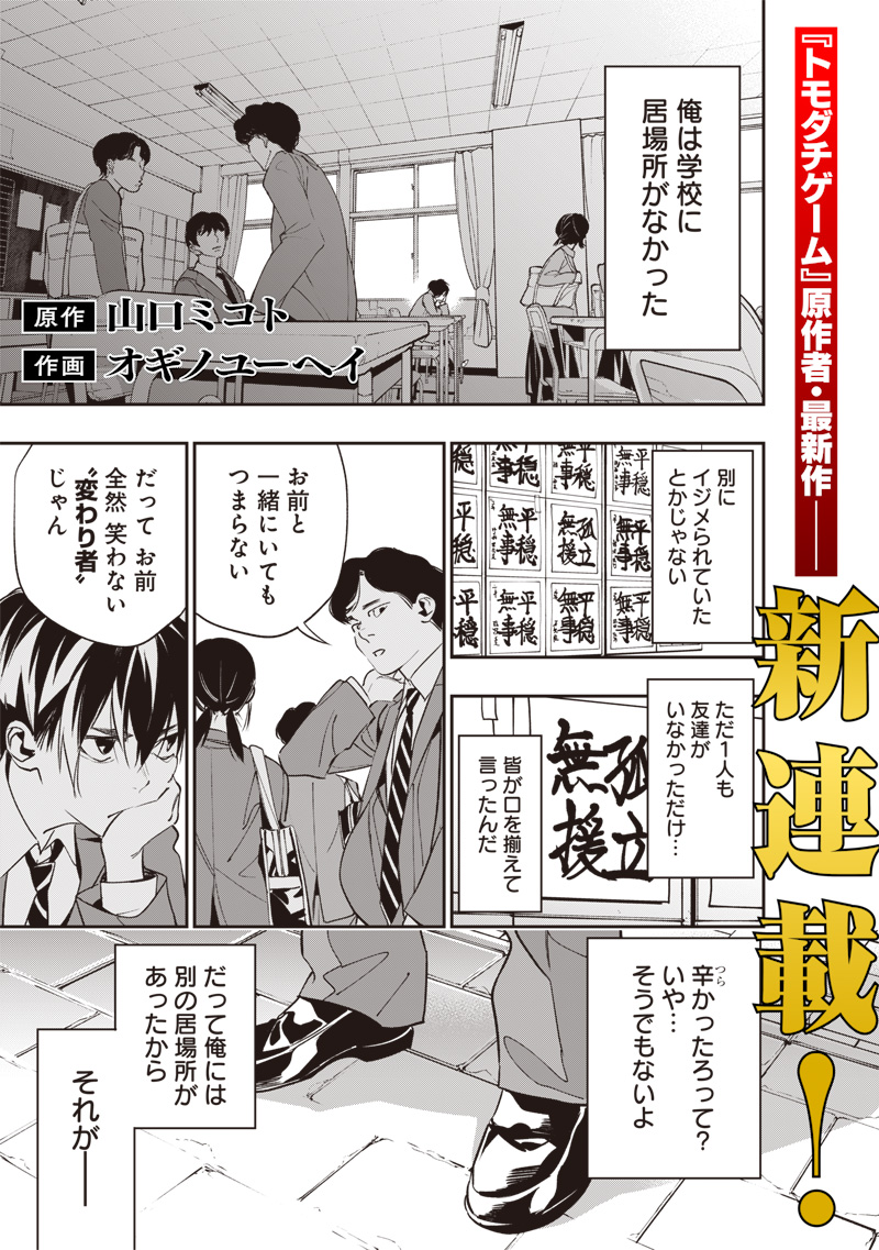 Tenseikaku Gamer Ouji demo Kateru Isekai Kouryaku Chap 1 - Next Chap 2