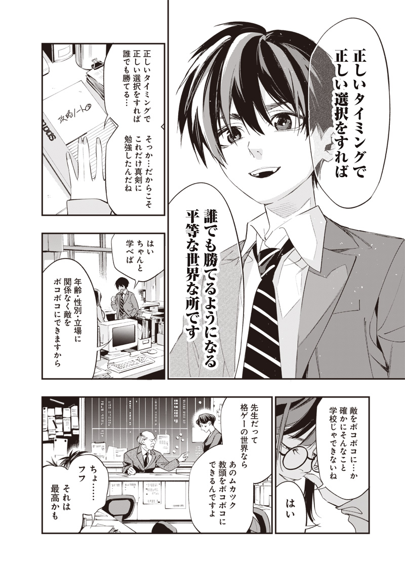 Tenseikaku Gamer Ouji demo Kateru Isekai Kouryaku Chap 1 - Next Chap 2