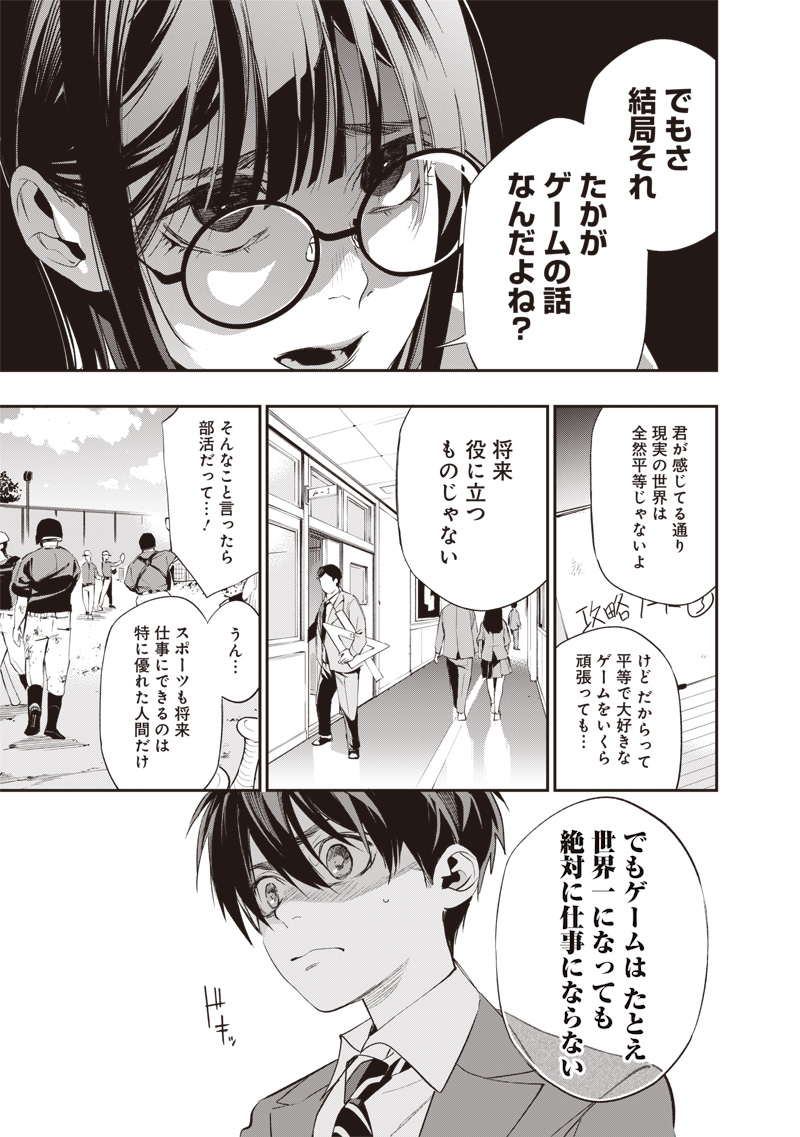 Tenseikaku Gamer Ouji demo Kateru Isekai Kouryaku Chap 1 - Next Chap 2