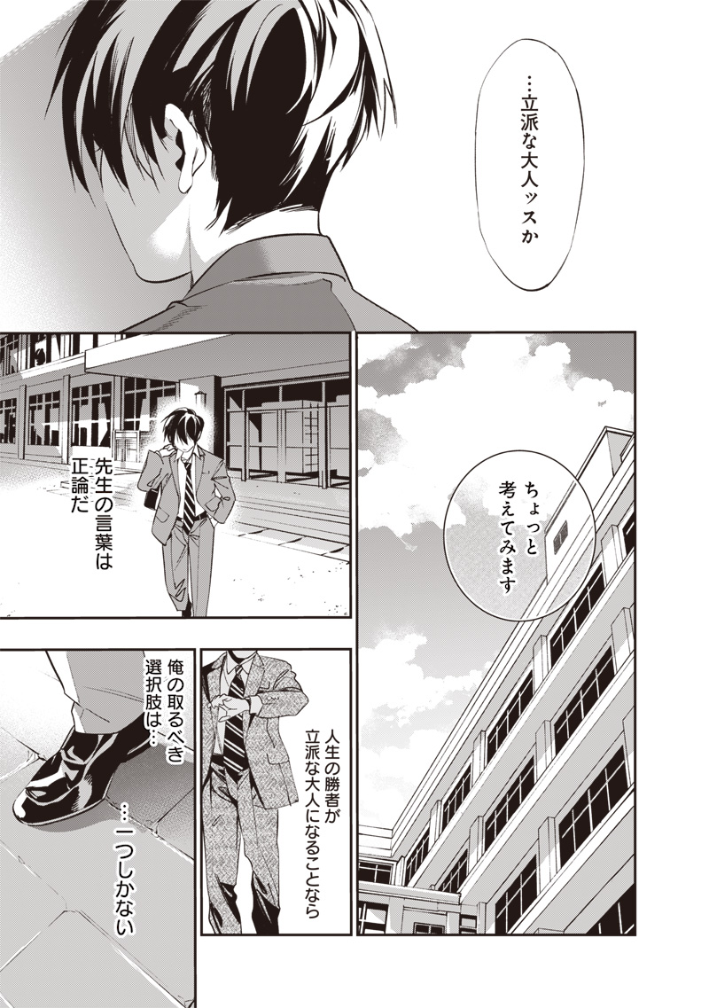 Tenseikaku Gamer Ouji demo Kateru Isekai Kouryaku Chap 1 - Next Chap 2