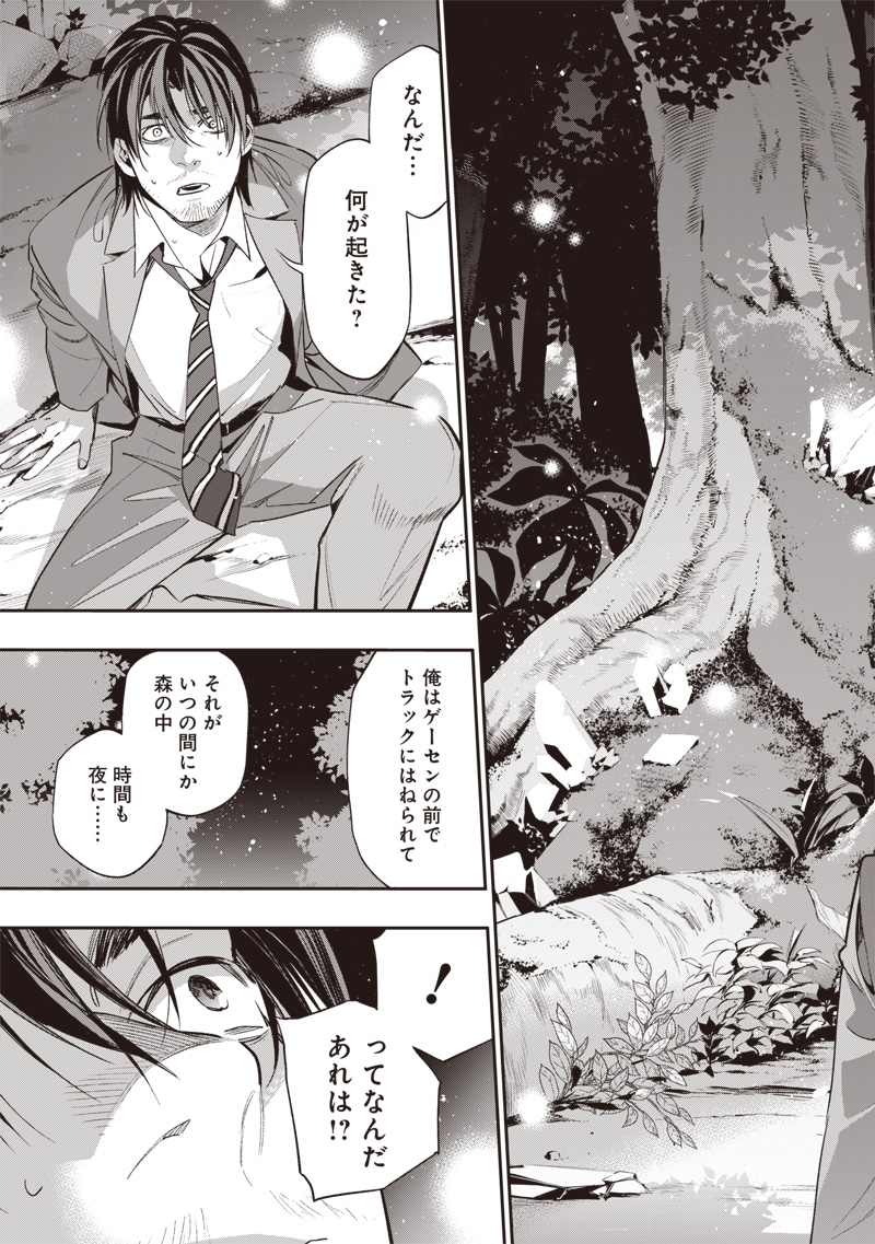Tenseikaku Gamer Ouji demo Kateru Isekai Kouryaku Chap 1 - Next Chap 2