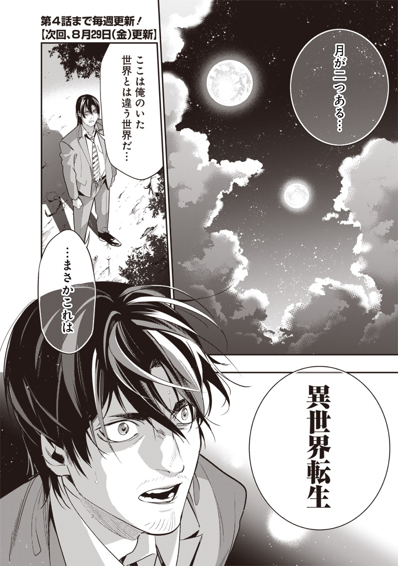 Tenseikaku Gamer Ouji demo Kateru Isekai Kouryaku Chap 1 - Next Chap 2