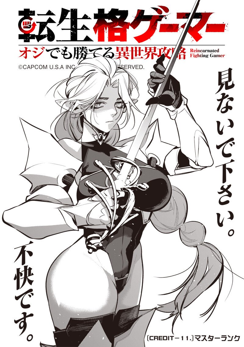 Tenseikaku Gamer Ouji demo Kateru Isekai Kouryaku Chap 11 - Next Chap 12