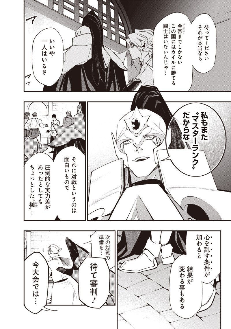 Tenseikaku Gamer Ouji demo Kateru Isekai Kouryaku Chap 11 - Next Chap 12