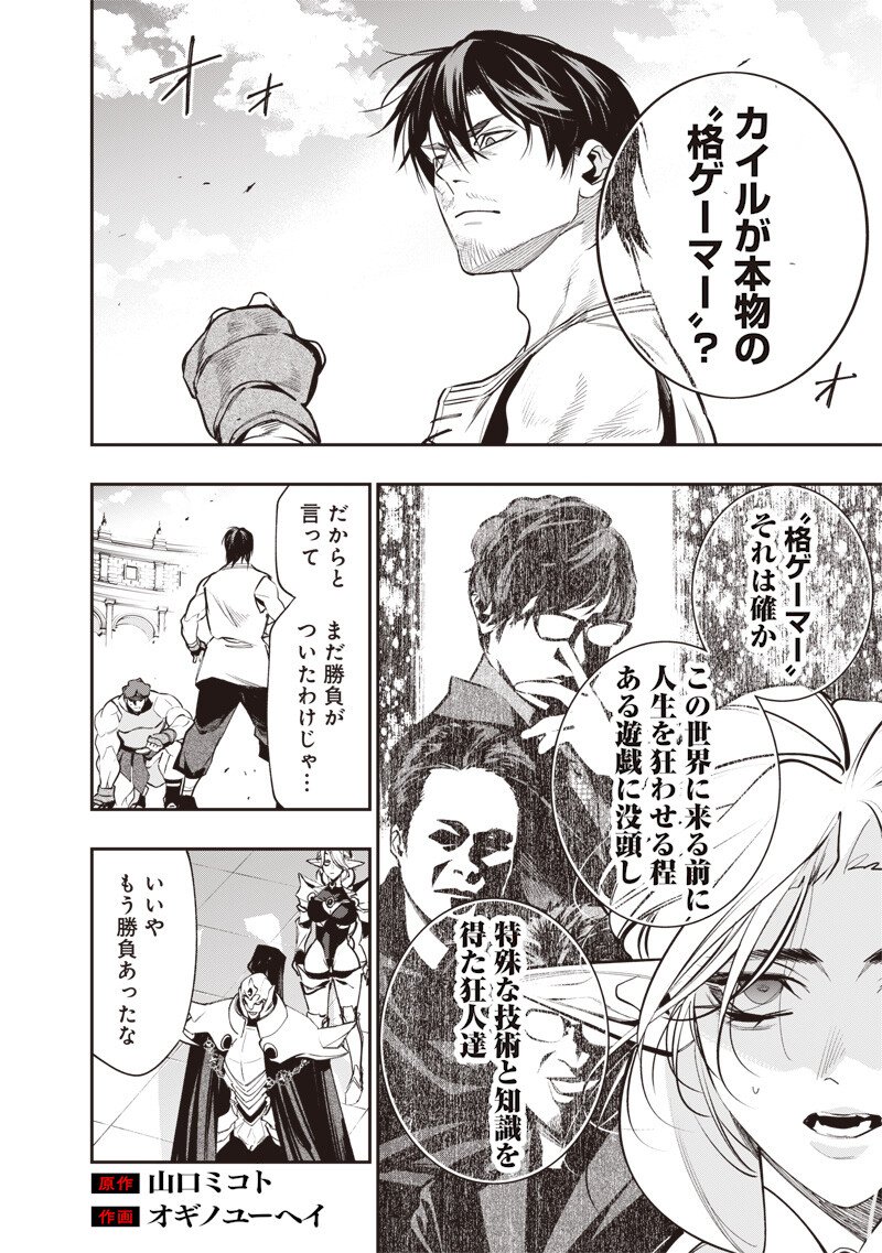 Tenseikaku Gamer Ouji demo Kateru Isekai Kouryaku Chap 11 - Next Chap 12