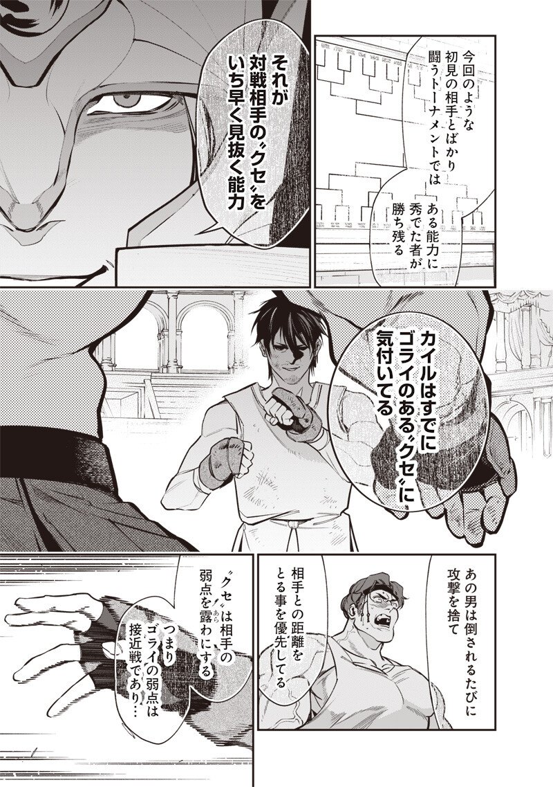 Tenseikaku Gamer Ouji demo Kateru Isekai Kouryaku Chap 11 - Next Chap 12