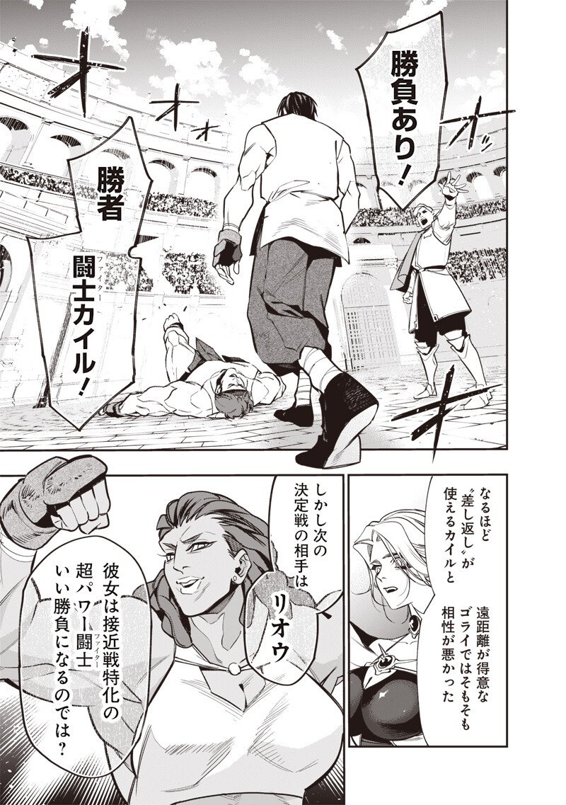 Tenseikaku Gamer Ouji demo Kateru Isekai Kouryaku Chap 11 - Next Chap 12