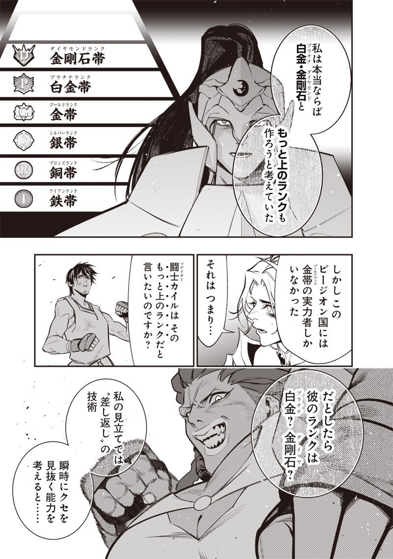 Tenseikaku Gamer Ouji demo Kateru Isekai Kouryaku Chap 11 - Next Chap 12