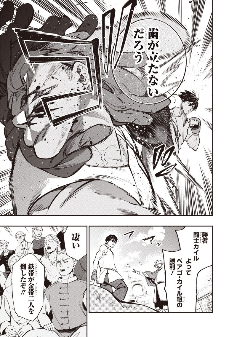 Tenseikaku Gamer Ouji demo Kateru Isekai Kouryaku Chap 11 - Next Chap 12